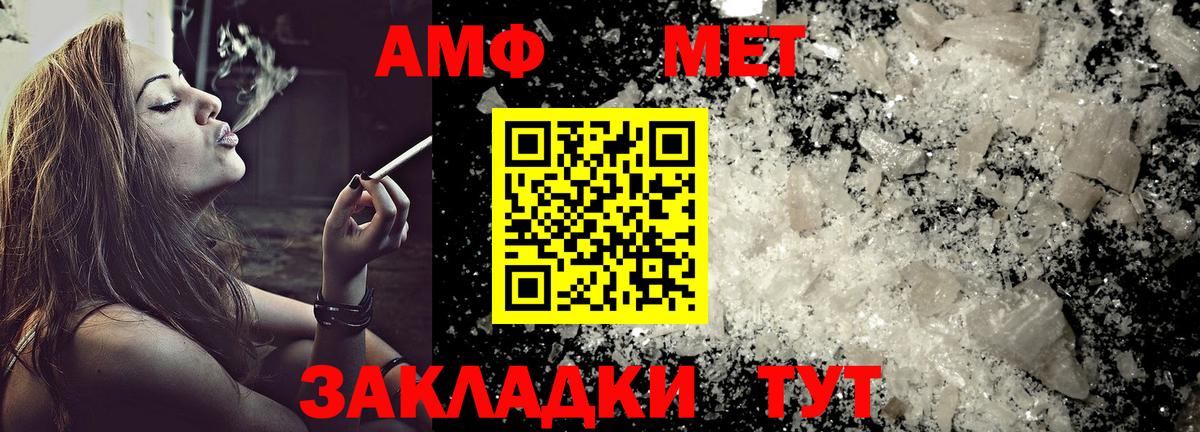 Амфетамин  Вход с VPN  Amphetamine  АМФ Розовый  Изобильный 