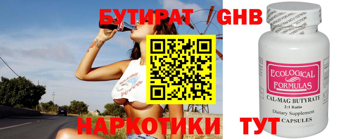 Изобильный  БУТИРАТ Butirat  БУТИРАТ  Вход с VPN 