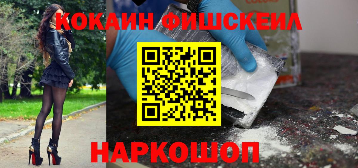 Кокаин Fish Scale Изобильный