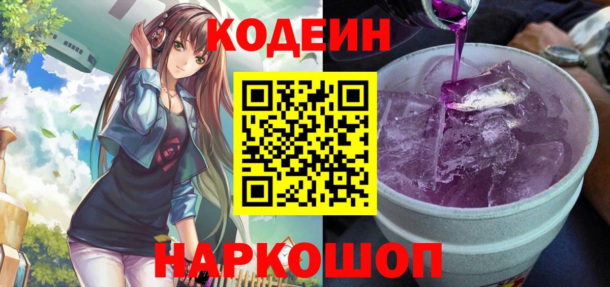 Кодеин напиток Lean (лин) Изобильный