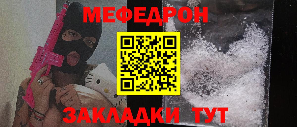 МЯУ-МЯУ mephedrone  Вход с VPN  МЕГА tor  Изобильный  МЕФ VHQ  Меф 