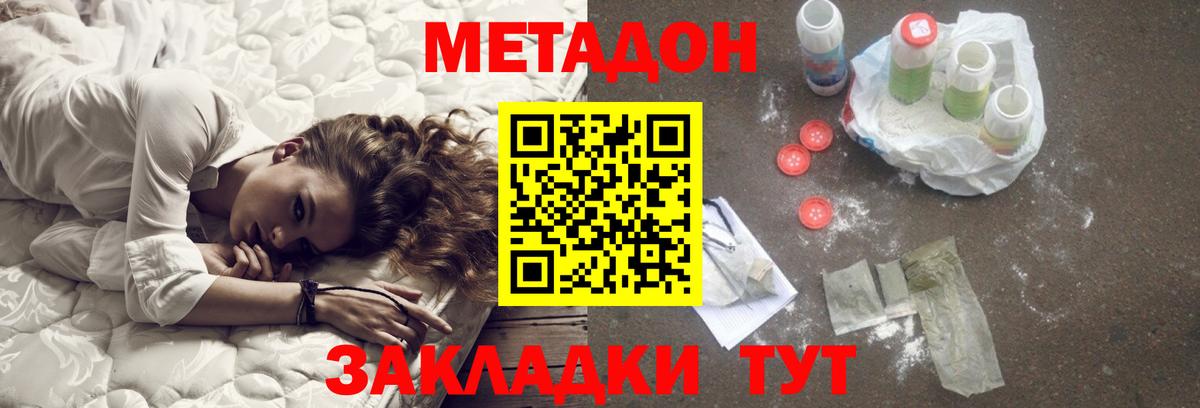 Изобильный  МЕТАДОН белоснежный  Метадон methadone  Вход с VPN 